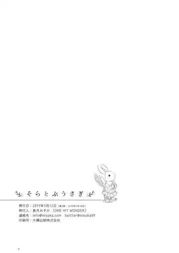 [Nagatsuki Misoka] Soratobu Usagi 1 - Rabbit Fling in the sky Fhentai - Page 21