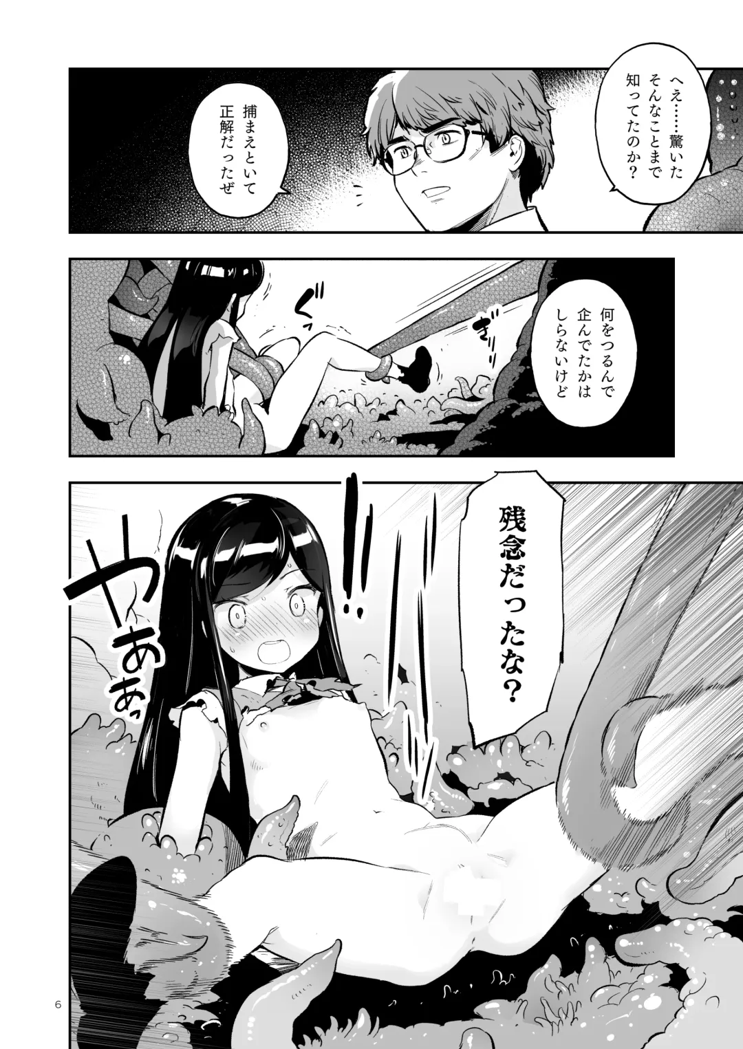 [Nagatsuki Misoka] Soratobu Usagi 4 among the tentacles - Rabbit Fling in the sky Fhentai - Page 6