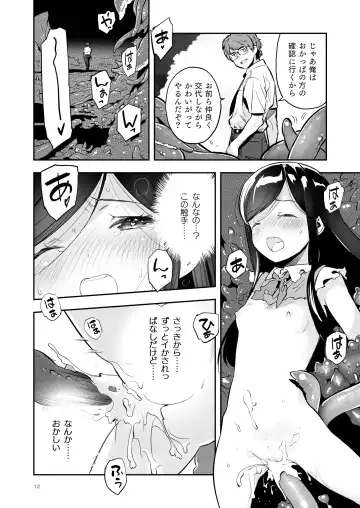 [Nagatsuki Misoka] Soratobu Usagi 4 among the tentacles - Rabbit Fling in the sky Fhentai - Page 12