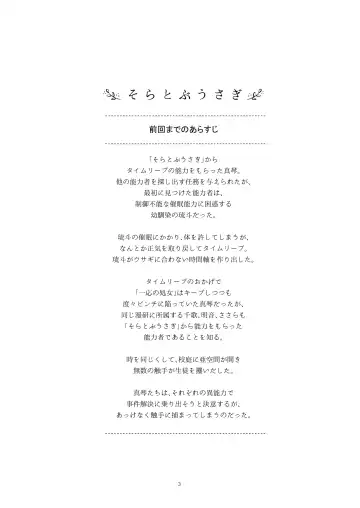 [Nagatsuki Misoka] Soratobu Usagi 4 among the tentacles - Rabbit Fling in the sky Fhentai - Page 3