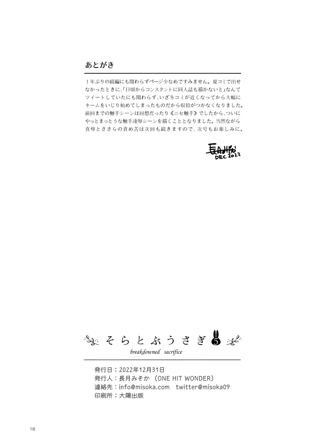 [Nagatsuki Misoka] Soratobu Usagi 5 Breakdown Sacrifice Fhentai - Page 18