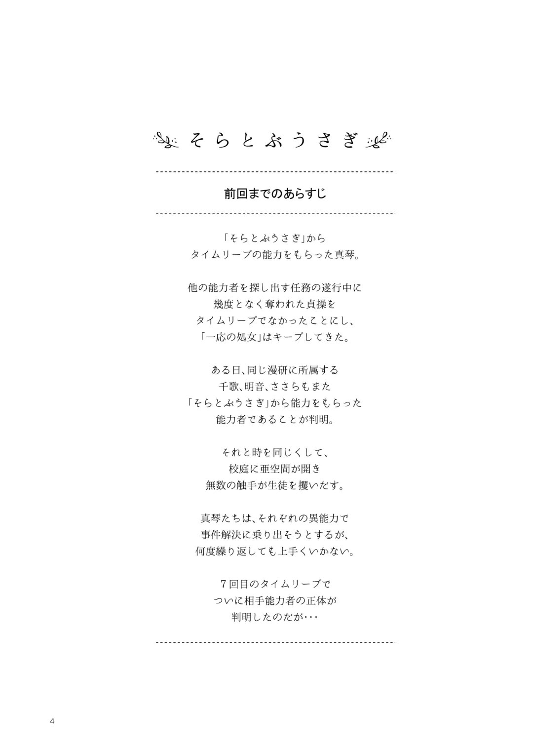 [Nagatsuki Misoka] Soratobu Usagi 5 Breakdown Sacrifice Fhentai - Page 4