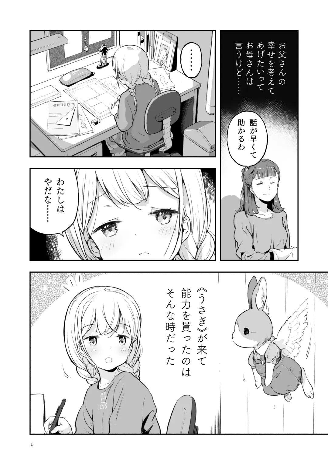 [Nagatsuki Misoka] Soratobu Usagi 5 Breakdown Sacrifice Fhentai - Page 6