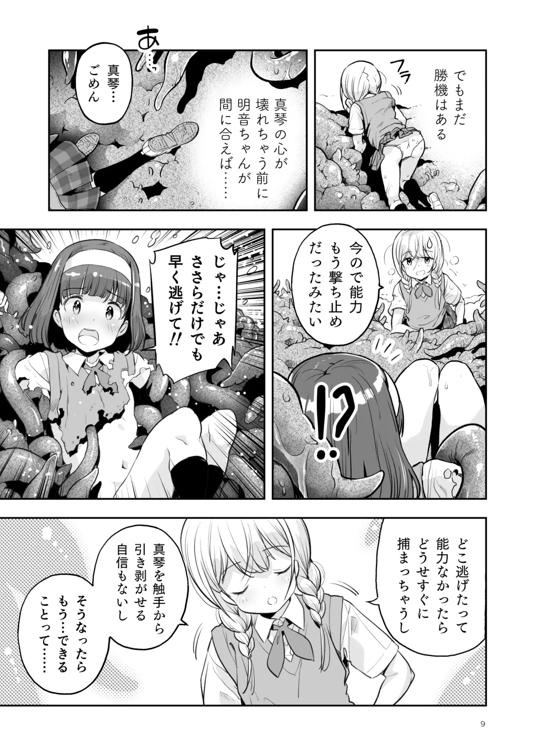 [Nagatsuki Misoka] Soratobu Usagi 5 Breakdown Sacrifice Fhentai - Page 9