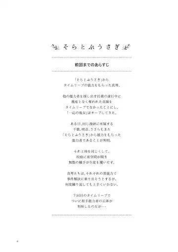 [Nagatsuki Misoka] Soratobu Usagi 5 Breakdown Sacrifice Fhentai - Page 4