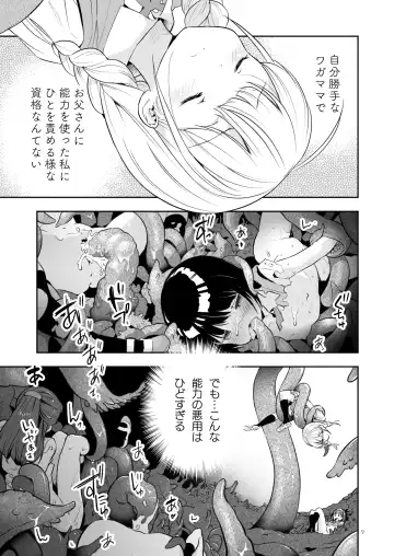 [Nagatsuki Misoka] Soratobu Usagi 5 Breakdown Sacrifice Fhentai - Page 7