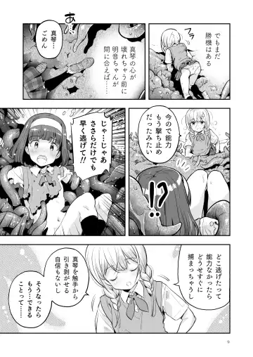 [Nagatsuki Misoka] Soratobu Usagi 5 Breakdown Sacrifice Fhentai - Page 9