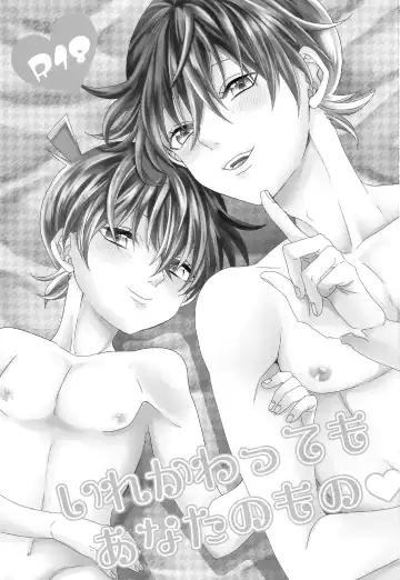 [Rui] Irekawatte mo Anata no mono Fhentai - Page 2