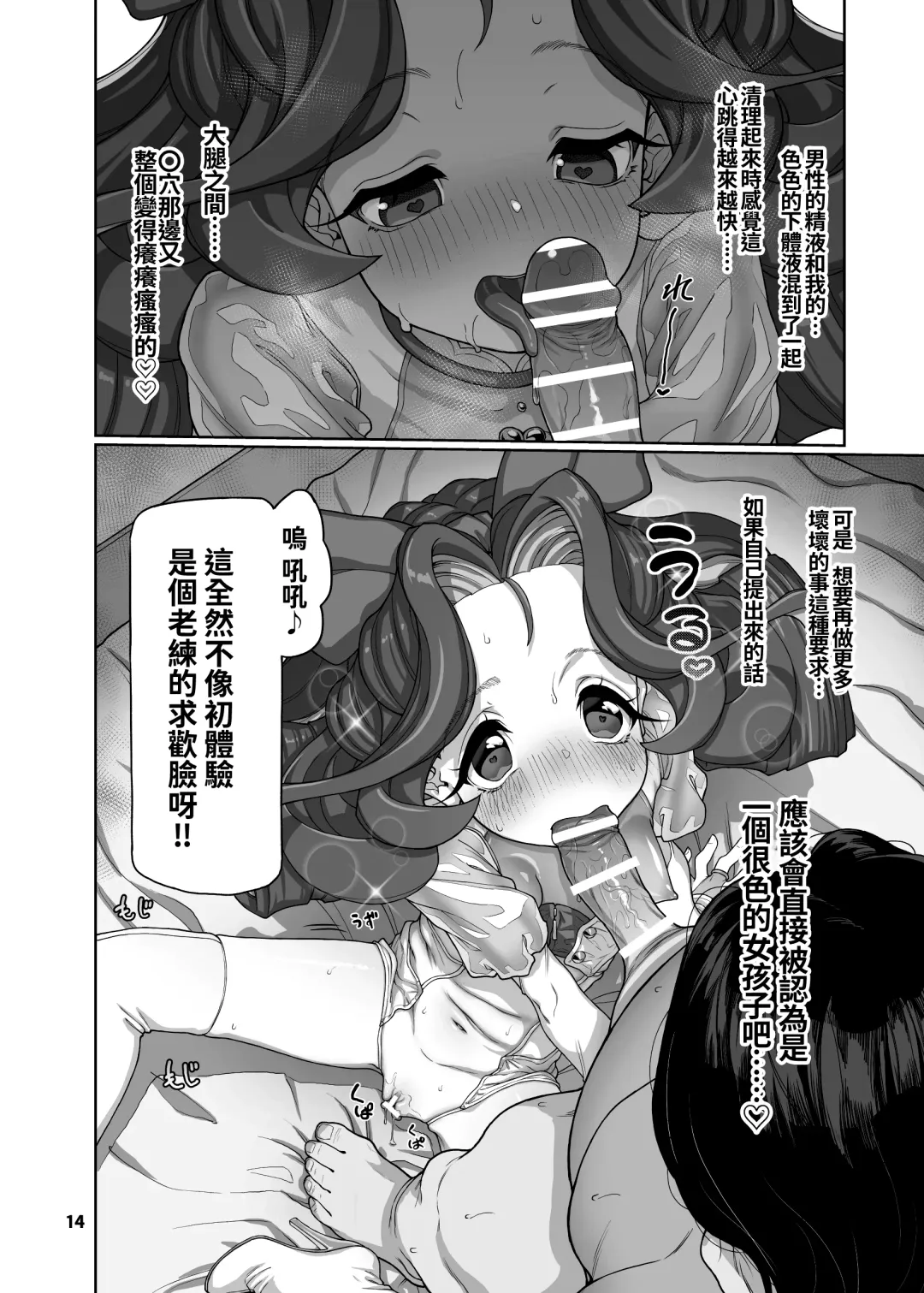 [Aya Shachou] Itsudatsu Tenshi -PROLOGUE- Fhentai - Page 16