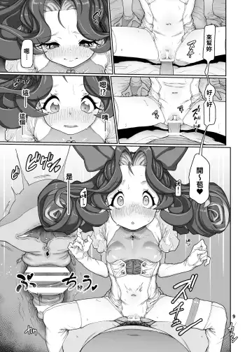 [Aya Shachou] Itsudatsu Tenshi -PROLOGUE- Fhentai - Page 11