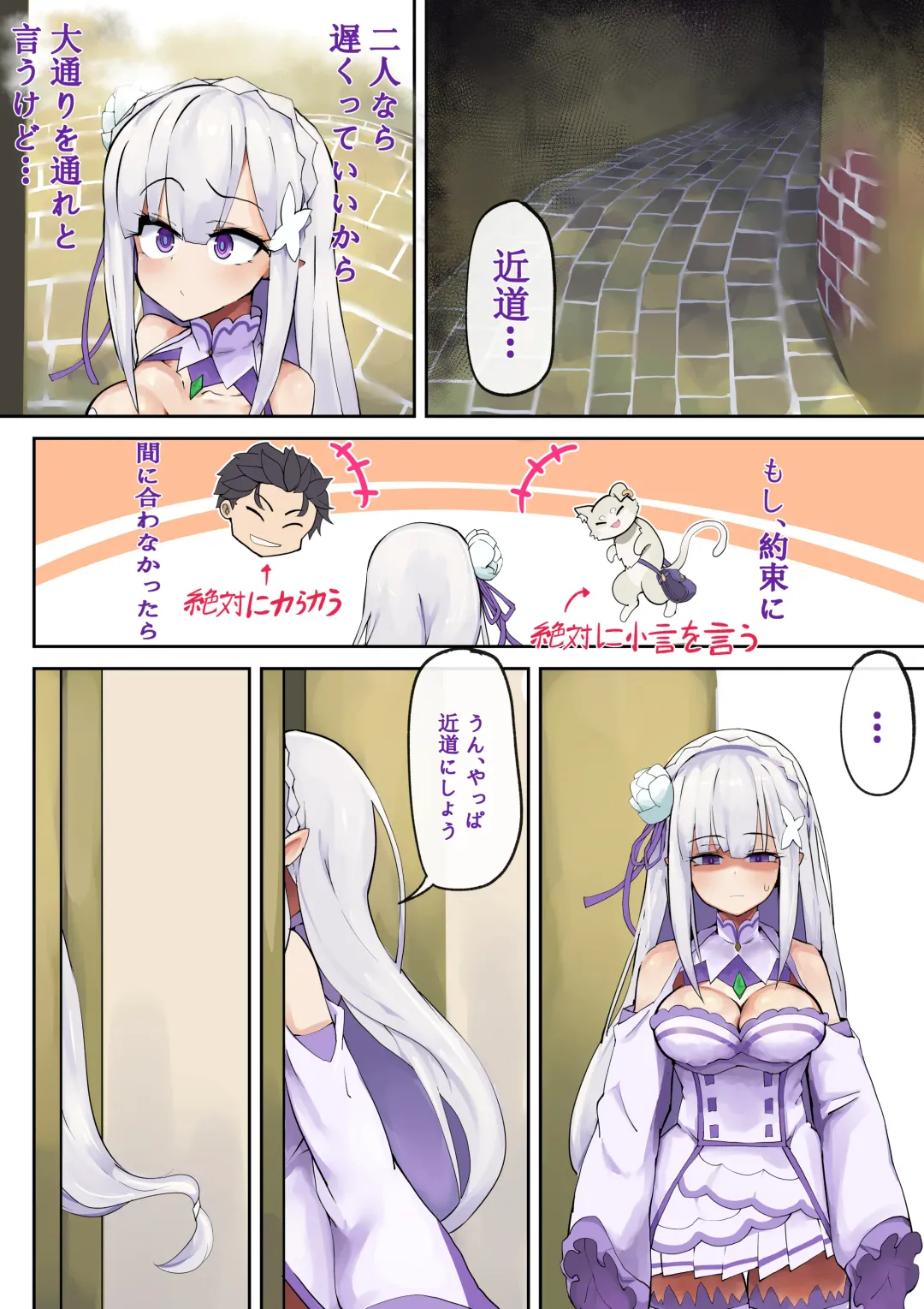 Emilia Majime no Tanetsuke Fhentai - Page 3