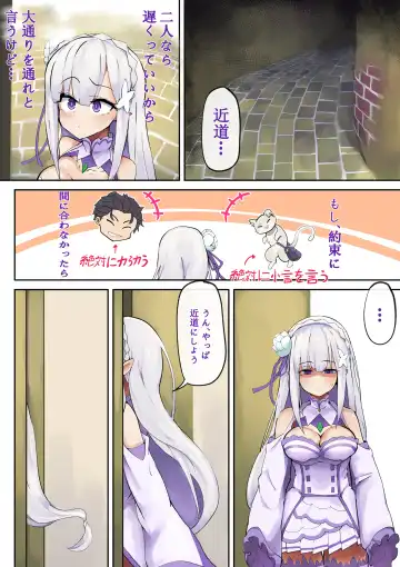 Emilia Majime no Tanetsuke Fhentai - Page 3