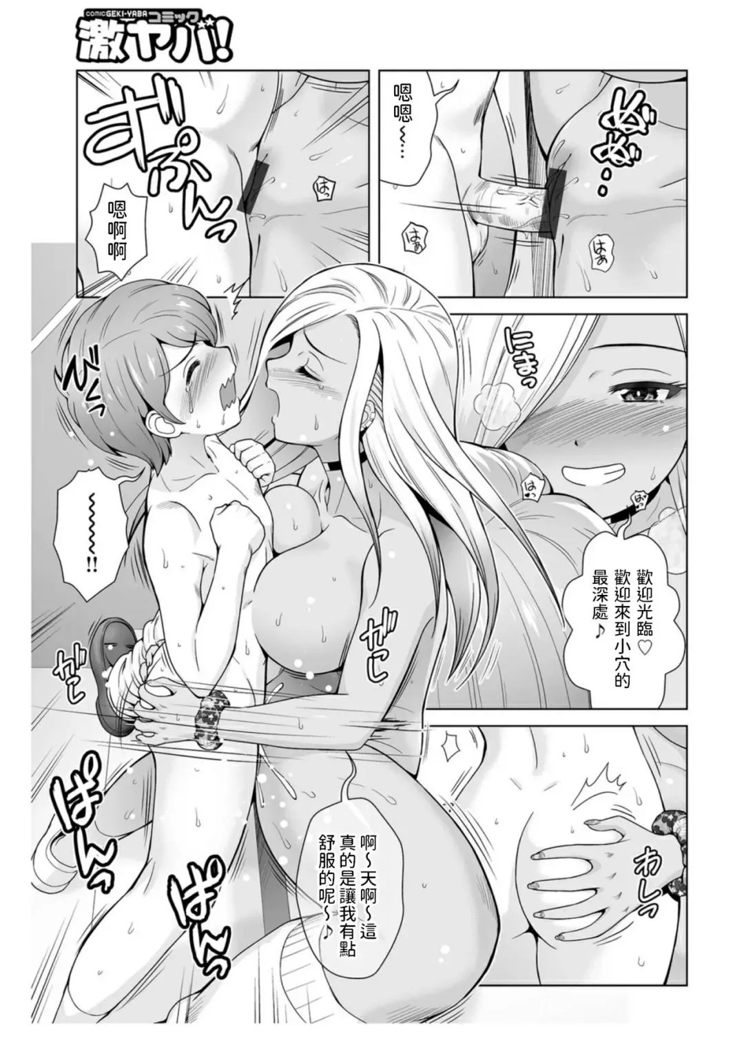 [Tower] Honto wa Yasashii Kuro Gal no Onee-san 01 Fhentai - Page 13