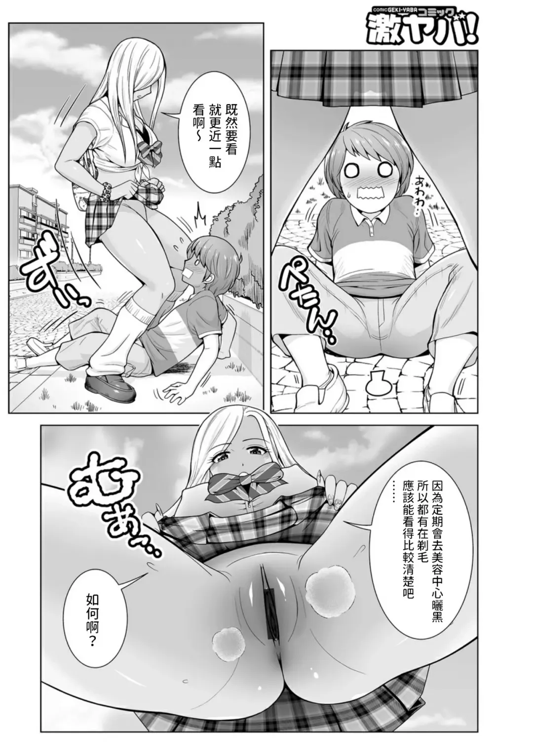 [Tower] Honto wa Yasashii Kuro Gal no Onee-san 01 Fhentai - Page 4