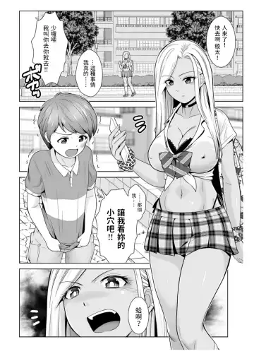 [Tower] Honto wa Yasashii Kuro Gal no Onee-san 01 Fhentai - Page 2