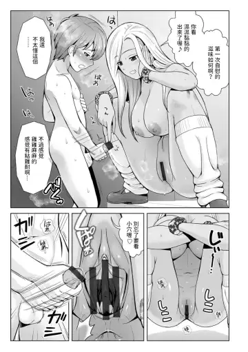 [Tower] Honto wa Yasashii Kuro Gal no Onee-san 01 Fhentai - Page 9