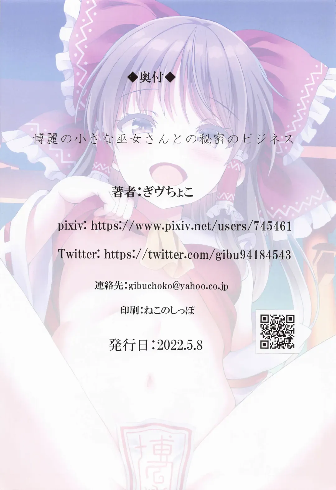 [Gibuchoko] Hakurei no Chiisana Miko-san to no Himitsu no Business | Hakurei's Small Miko-san's Secret Business Fhentai - Page 21