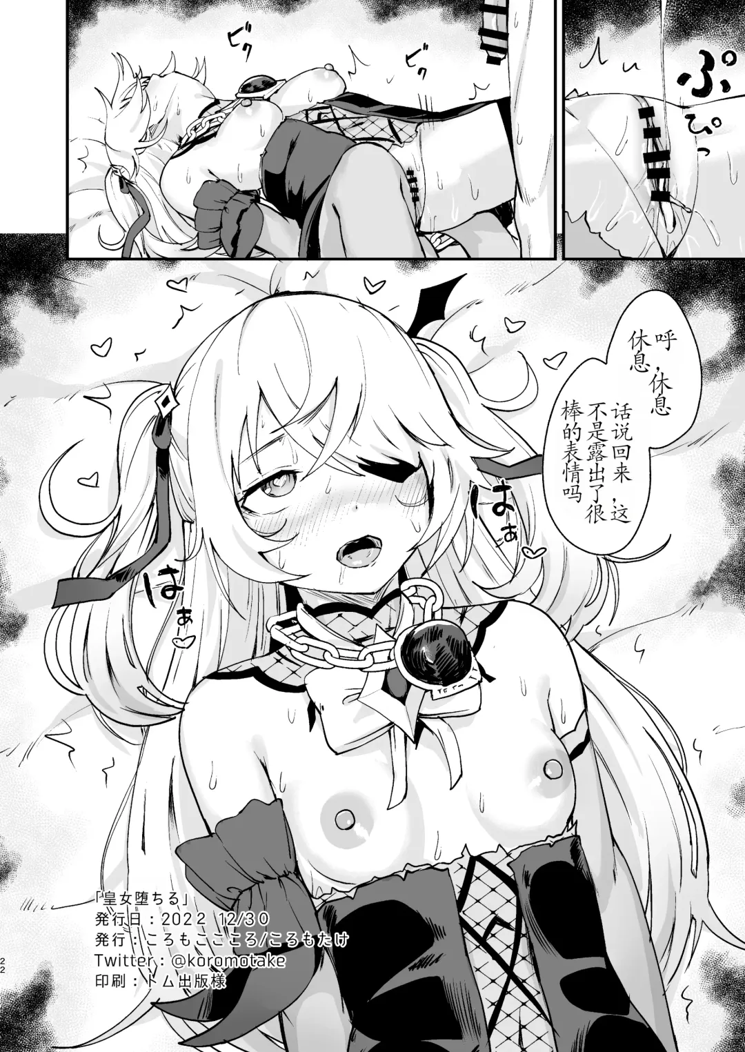 [Koromotake] Koujou Ochiru Fhentai - Page 22