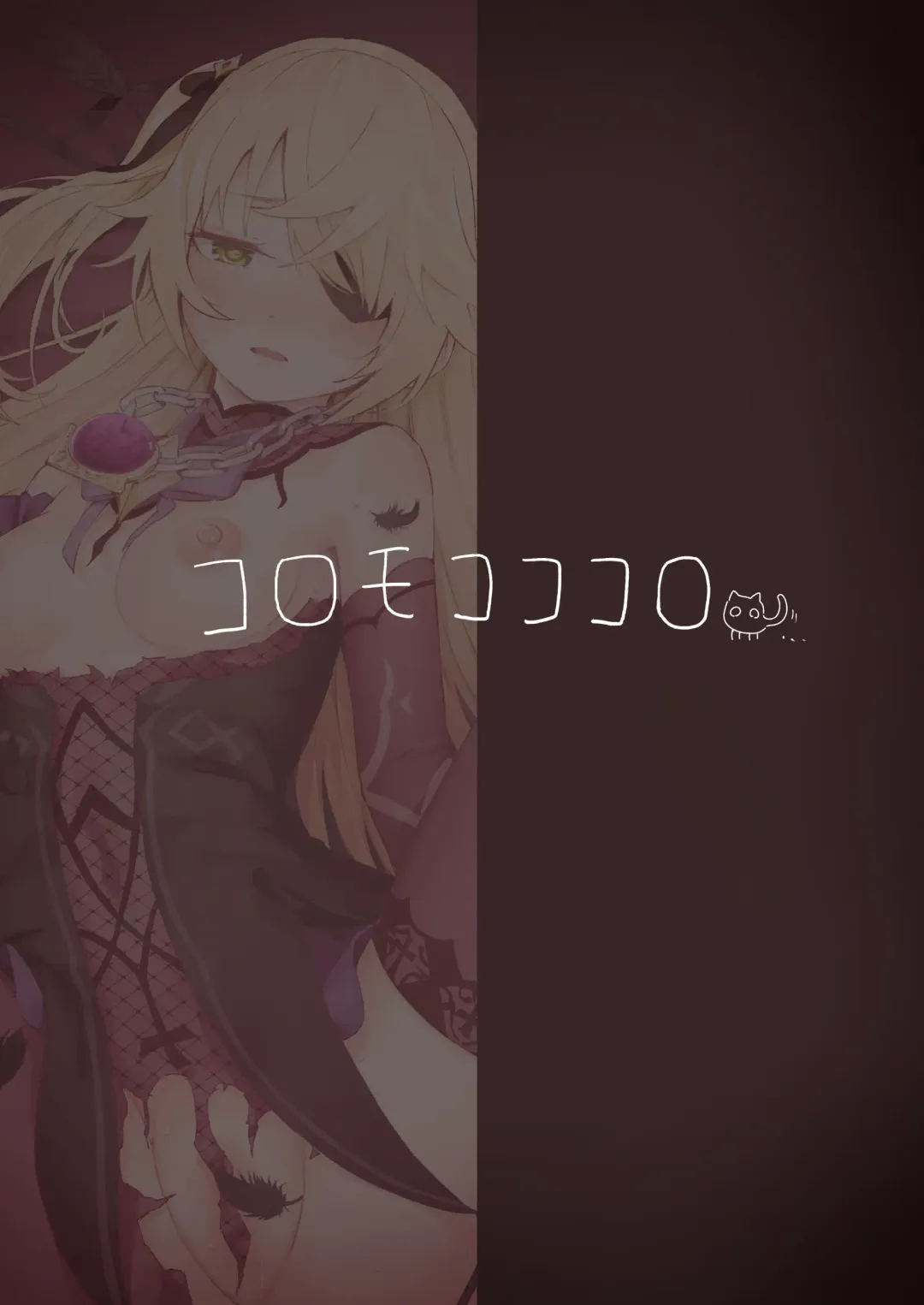 [Koromotake] Koujou Ochiru Fhentai - Page 23