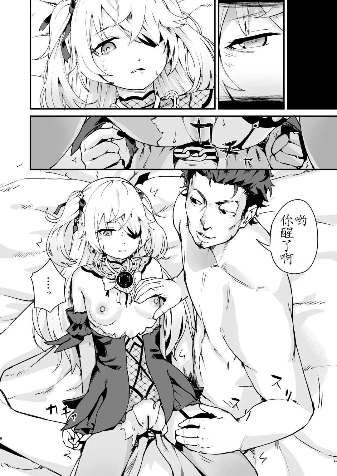 [Koromotake] Koujou Ochiru Fhentai - Page 8