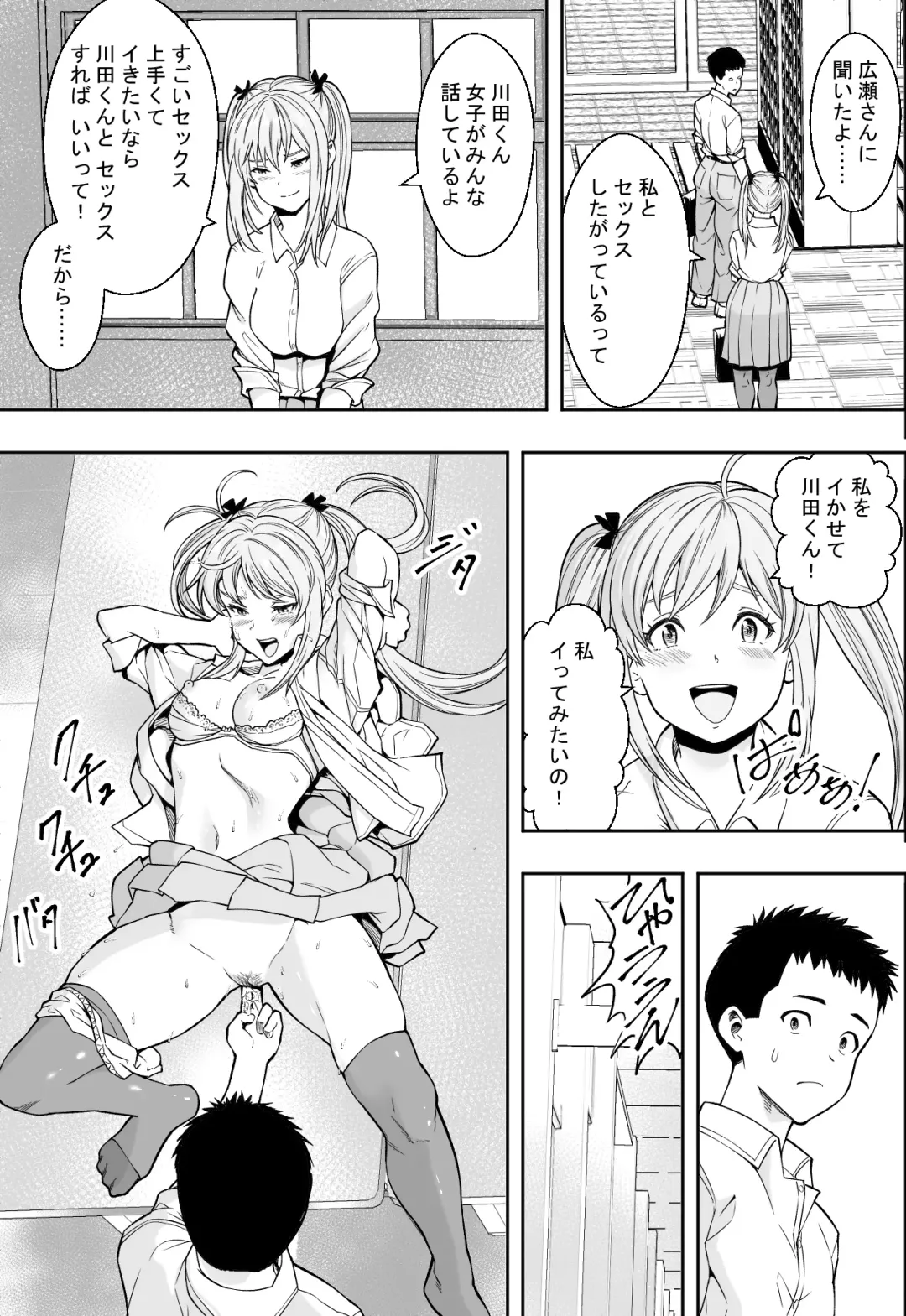 性交が授業となった教室で Fhentai - Page 38