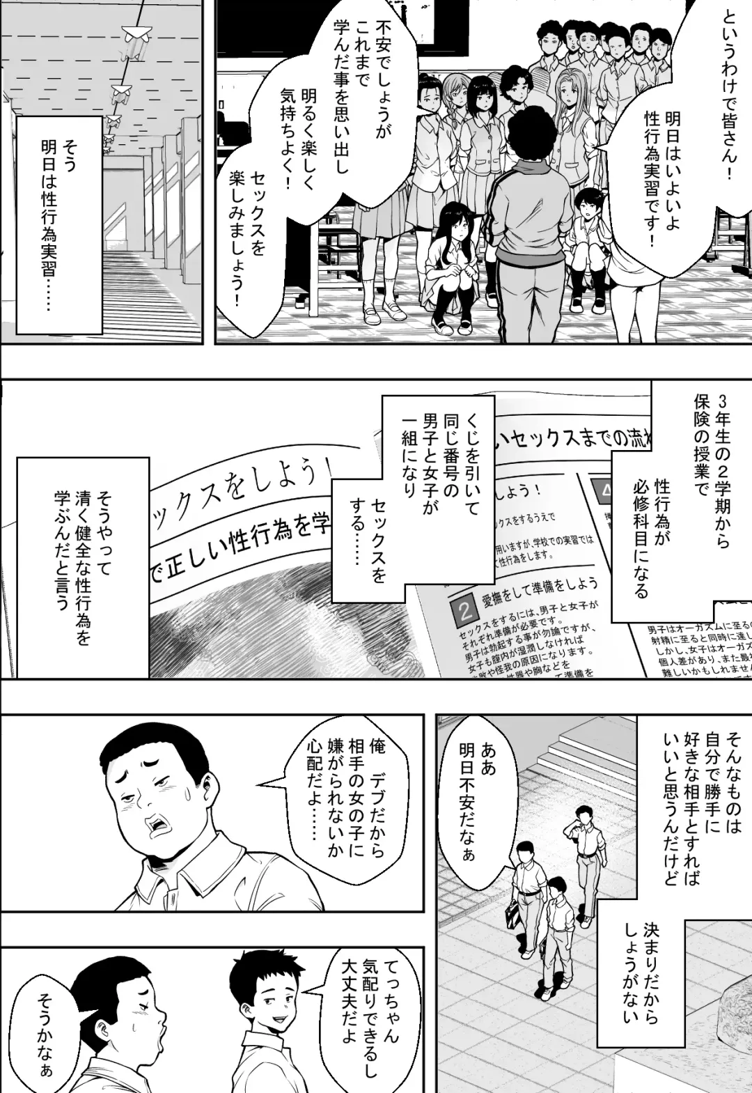 性交が授業となった教室で Fhentai - Page 5
