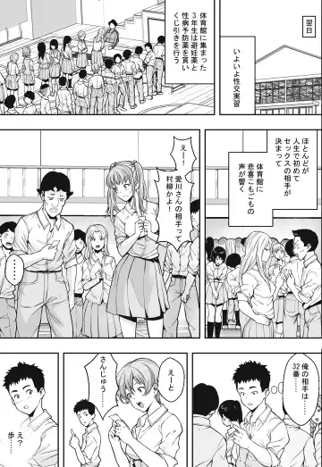 性交が授業となった教室で Fhentai - Page 10