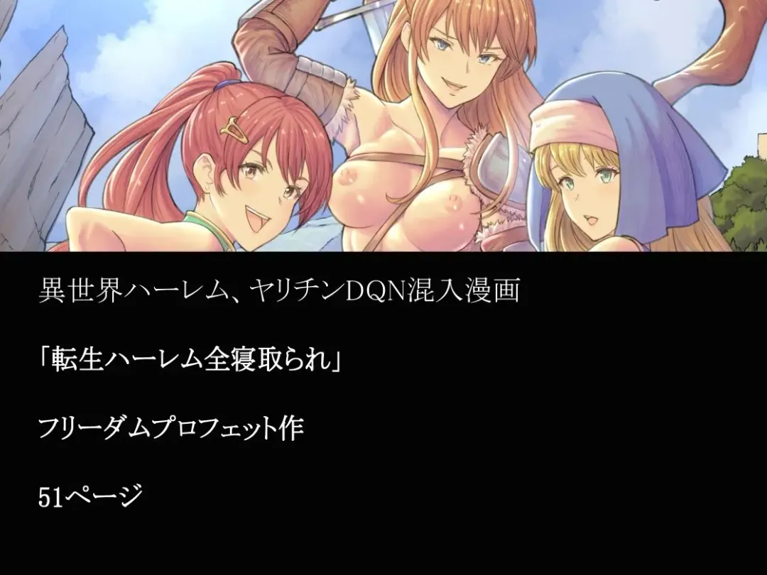 転生ハーレム全寝取られ Fhentai - Page 7