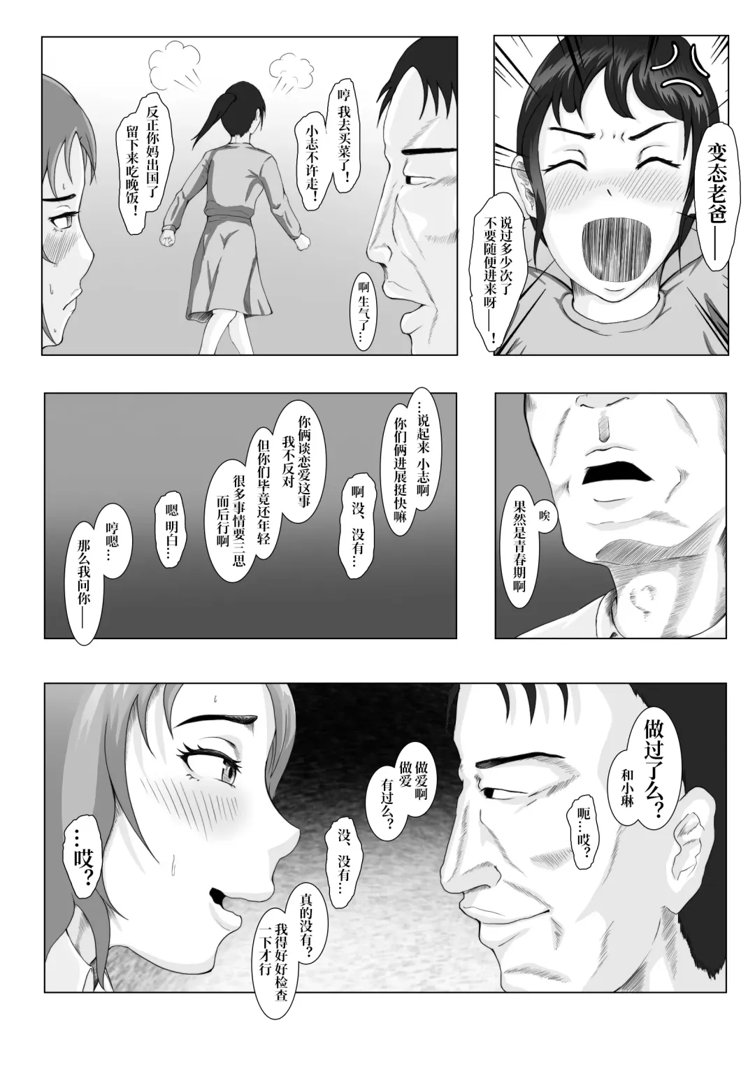 [Anintofu] The secret relationship bewteen me and man chartper 0-2 Fhentai - Page 11
