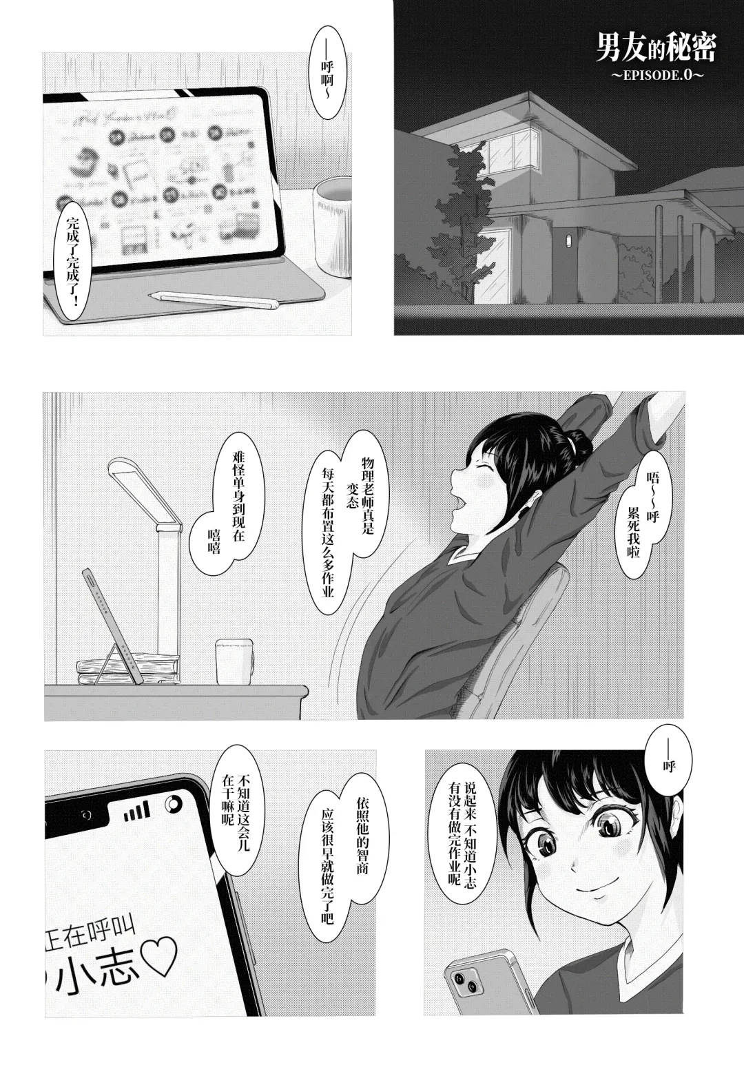 [Anintofu] The secret relationship bewteen me and man chartper 0-2 Fhentai - Page 2