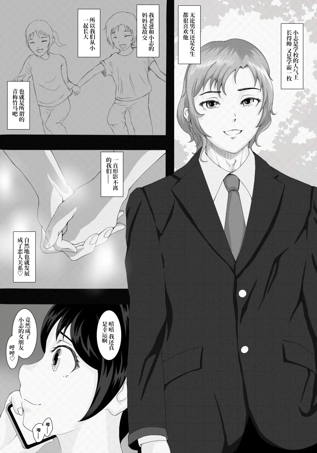 [Anintofu] The secret relationship bewteen me and man chartper 0-2 Fhentai - Page 3