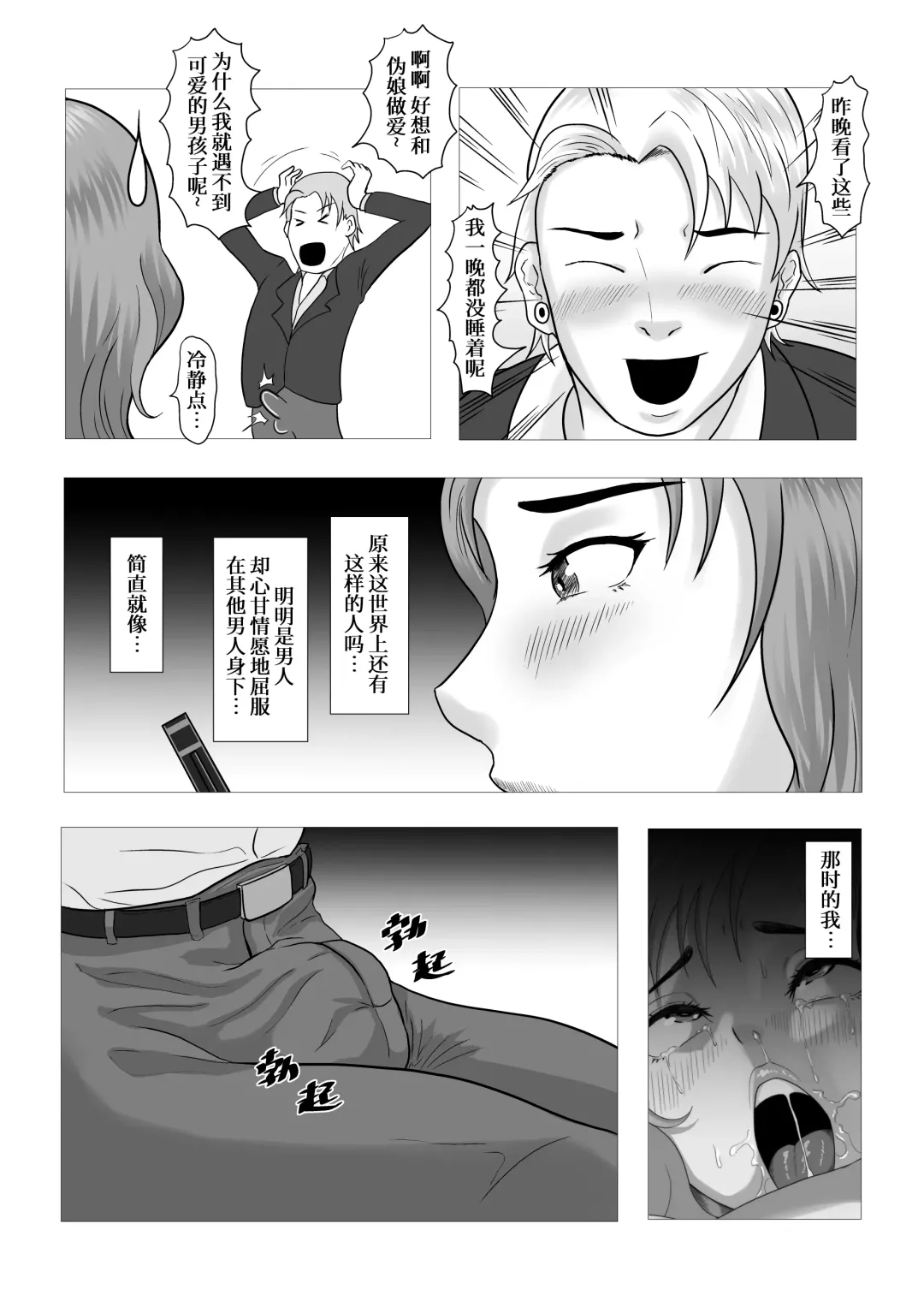 [Anintofu] The secret relationship bewteen me and man chartper 0-2 Fhentai - Page 32