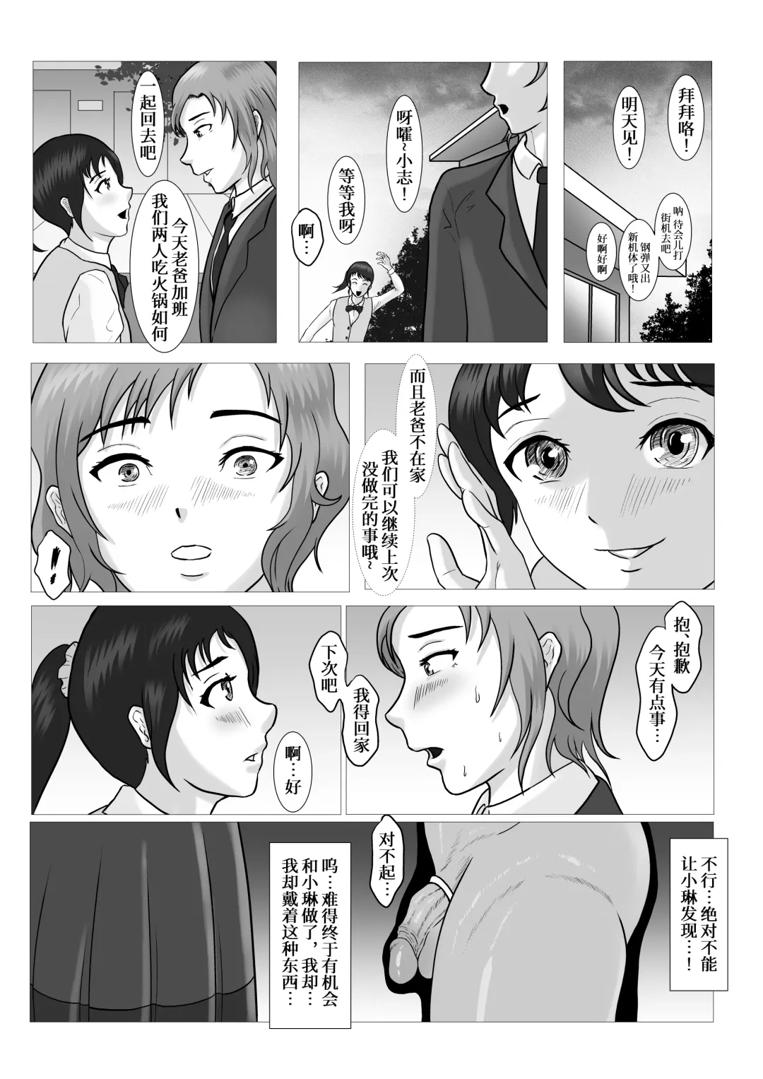 [Anintofu] The secret relationship bewteen me and man chartper 0-2 Fhentai - Page 33