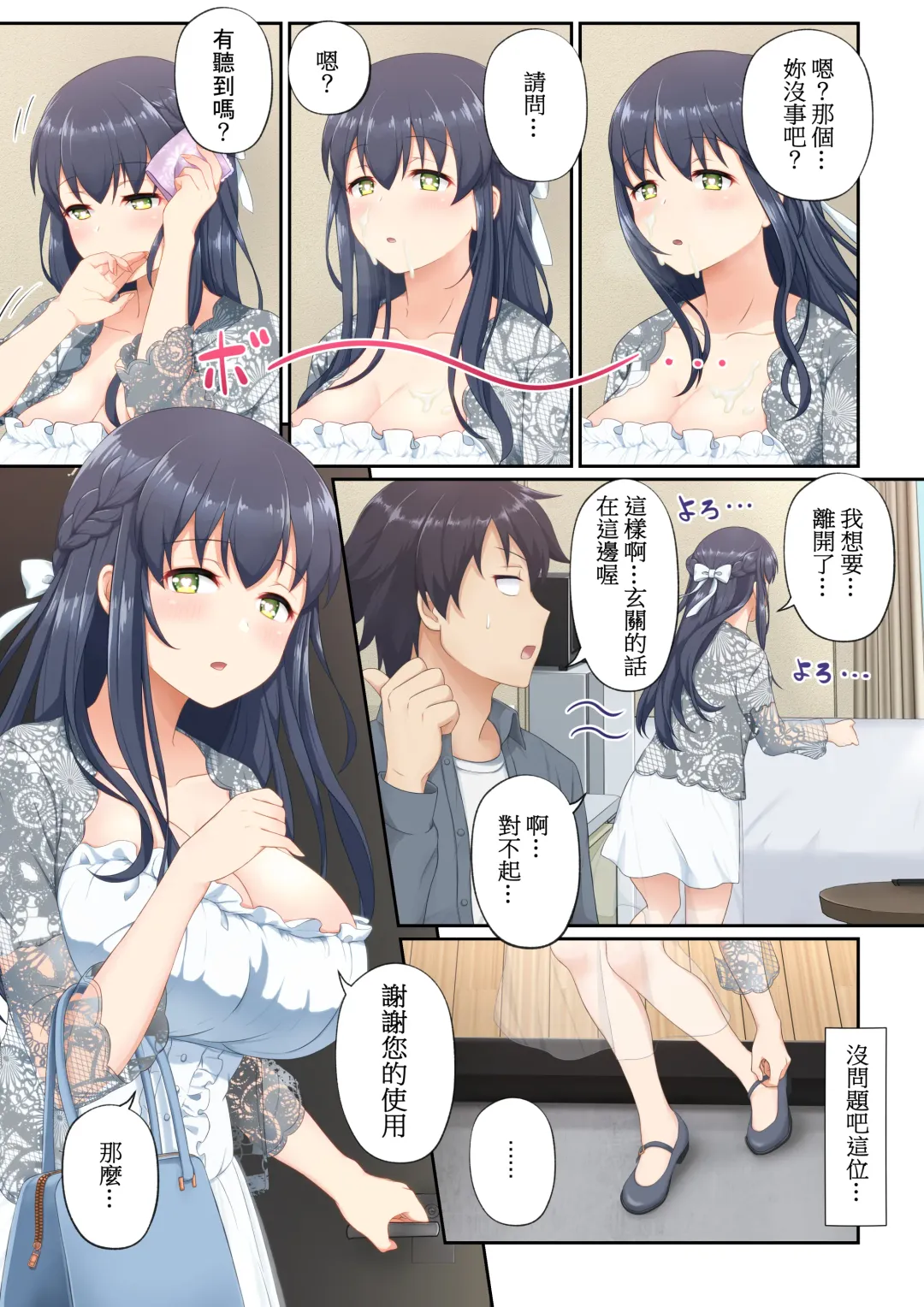 ウーマンイーツ〜夢の美少女宅配アプリ〜（繁体中文） Fhentai - Page 19