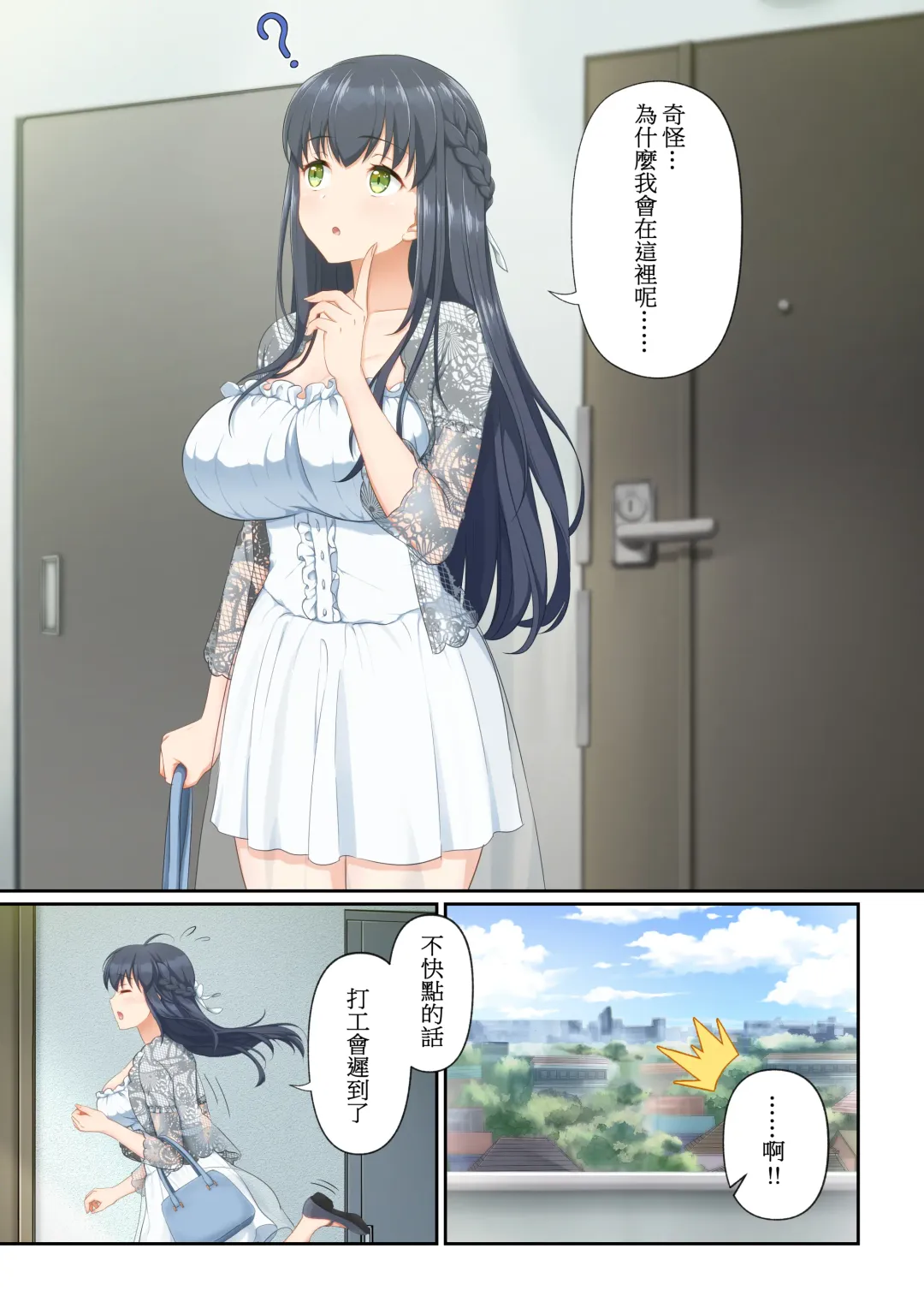 ウーマンイーツ〜夢の美少女宅配アプリ〜（繁体中文） Fhentai - Page 21