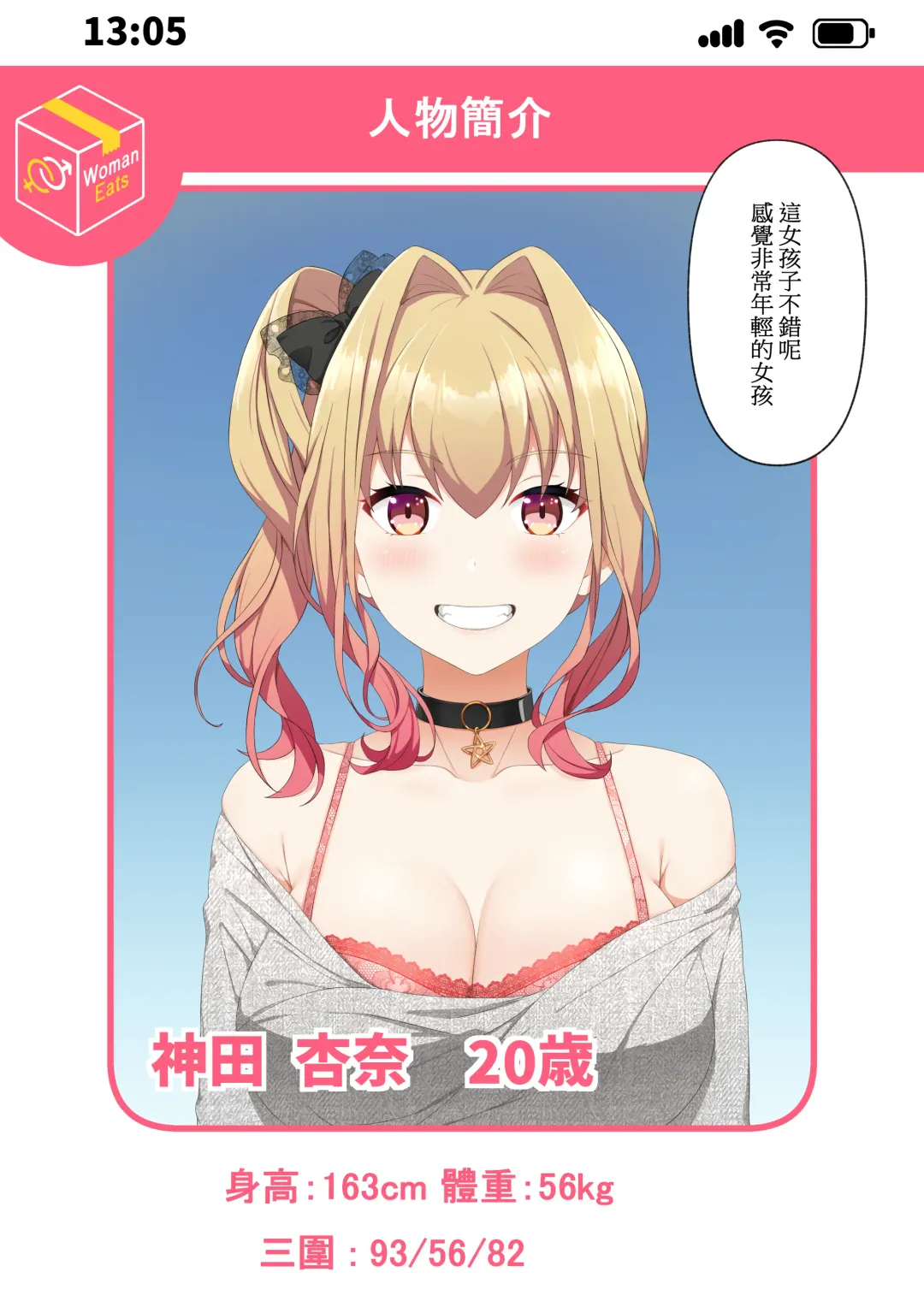 ウーマンイーツ〜夢の美少女宅配アプリ〜（繁体中文） Fhentai - Page 23