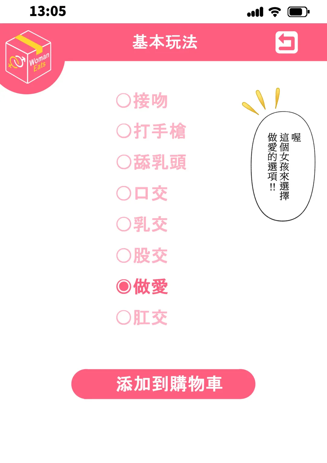 ウーマンイーツ〜夢の美少女宅配アプリ〜（繁体中文） Fhentai - Page 24