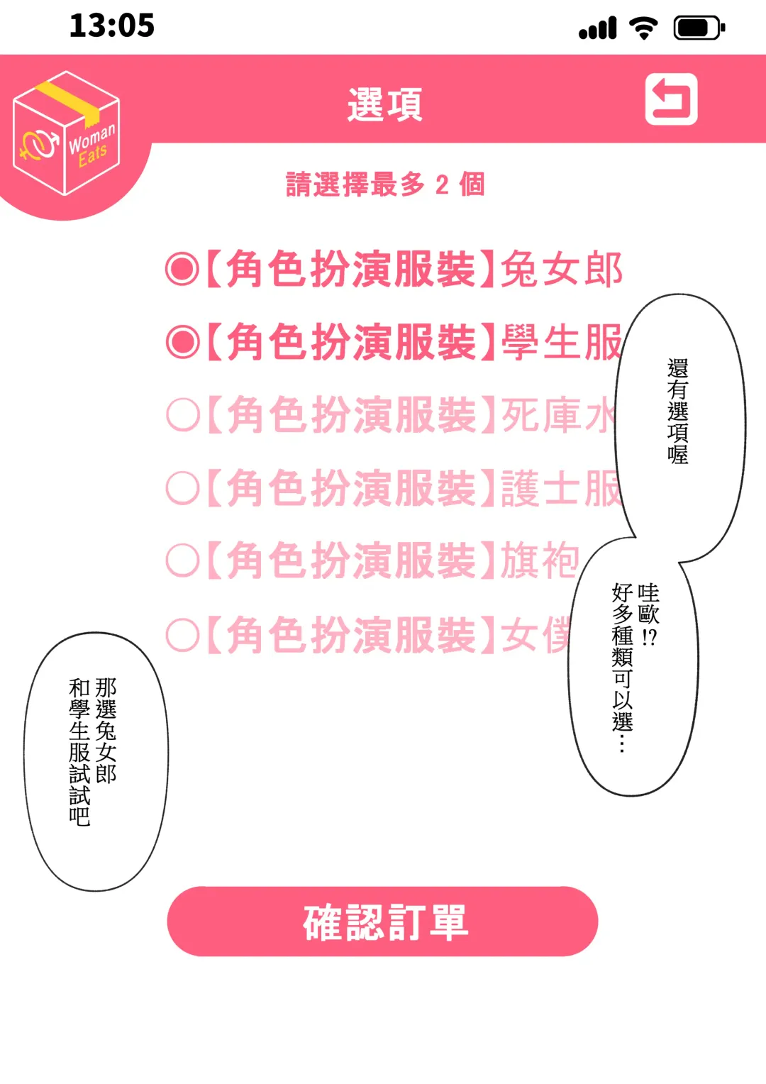 ウーマンイーツ〜夢の美少女宅配アプリ〜（繁体中文） Fhentai - Page 25