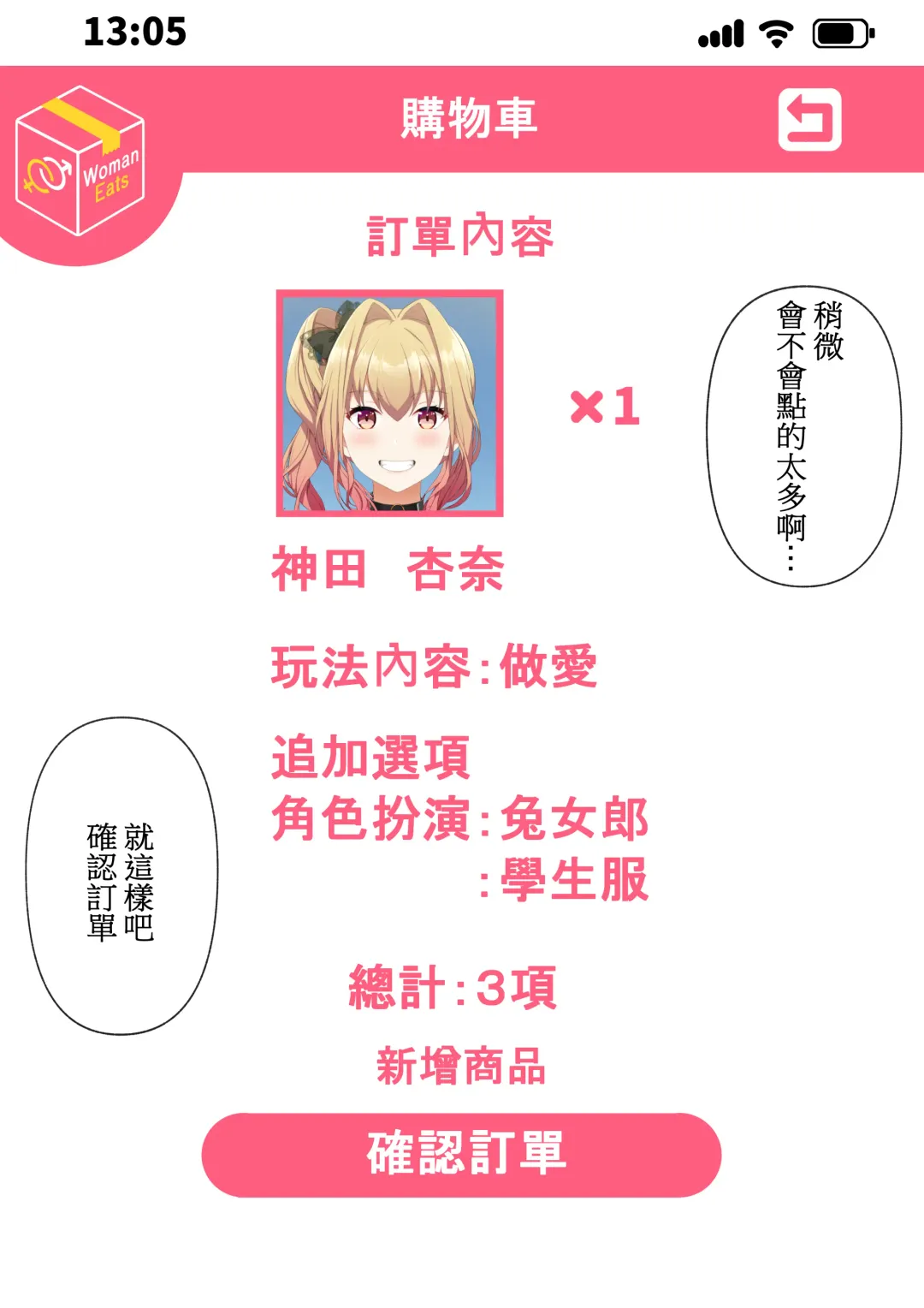 ウーマンイーツ〜夢の美少女宅配アプリ〜（繁体中文） Fhentai - Page 26