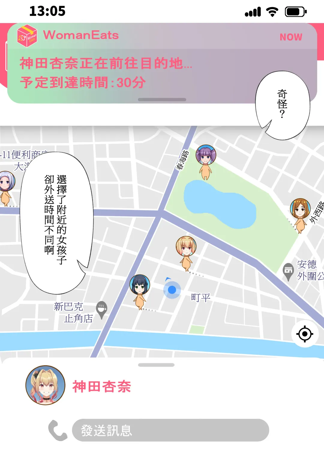 ウーマンイーツ〜夢の美少女宅配アプリ〜（繁体中文） Fhentai - Page 28