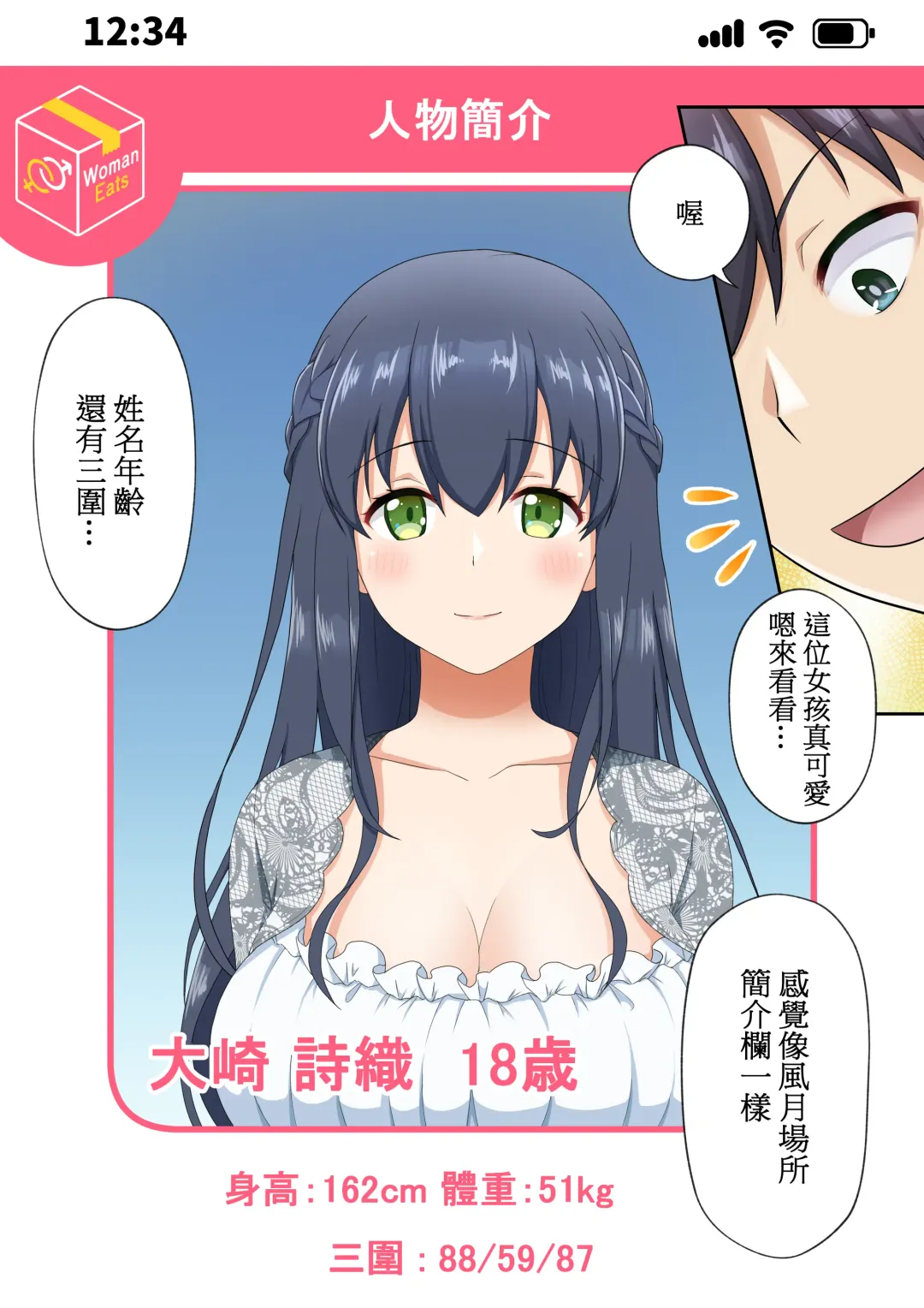 ウーマンイーツ〜夢の美少女宅配アプリ〜（繁体中文） Fhentai - Page 5