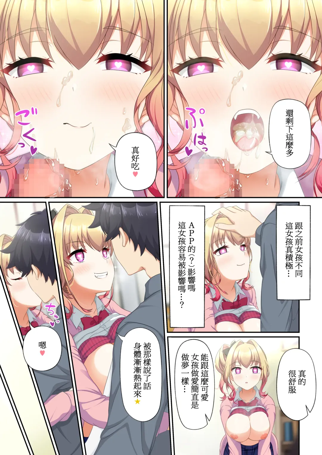 ウーマンイーツ〜夢の美少女宅配アプリ〜（繁体中文） Fhentai - Page 53