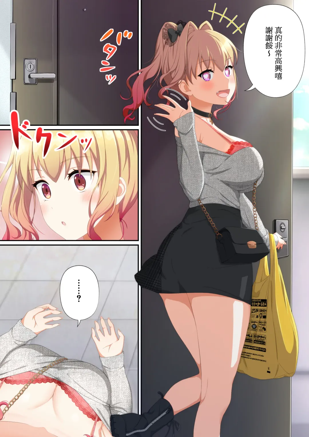 ウーマンイーツ〜夢の美少女宅配アプリ〜（繁体中文） Fhentai - Page 54