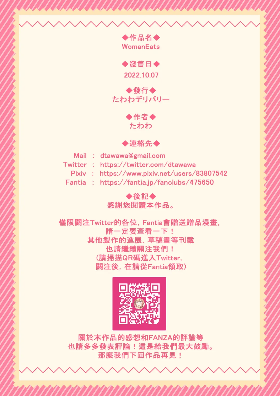 ウーマンイーツ〜夢の美少女宅配アプリ〜（繁体中文） Fhentai - Page 62