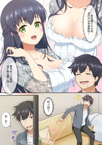 ウーマンイーツ〜夢の美少女宅配アプリ〜（繁体中文） Fhentai - Page 11