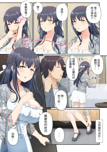 ウーマンイーツ〜夢の美少女宅配アプリ〜（繁体中文） Fhentai - Page 19