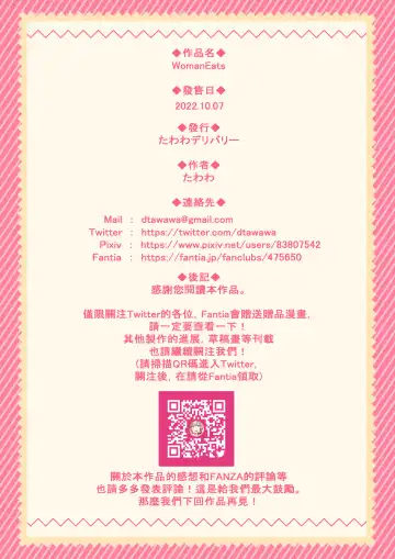 ウーマンイーツ〜夢の美少女宅配アプリ〜（繁体中文） Fhentai - Page 62