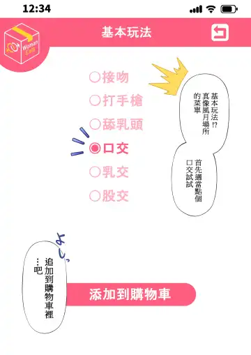 ウーマンイーツ〜夢の美少女宅配アプリ〜（繁体中文） Fhentai - Page 7