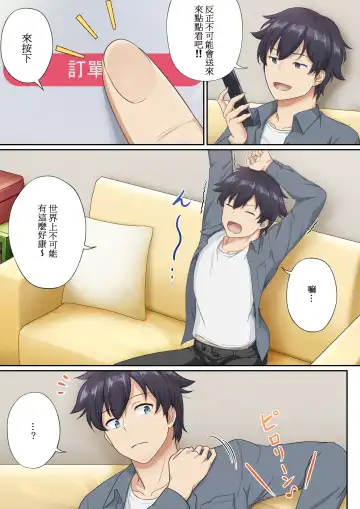 ウーマンイーツ〜夢の美少女宅配アプリ〜（繁体中文） Fhentai - Page 9