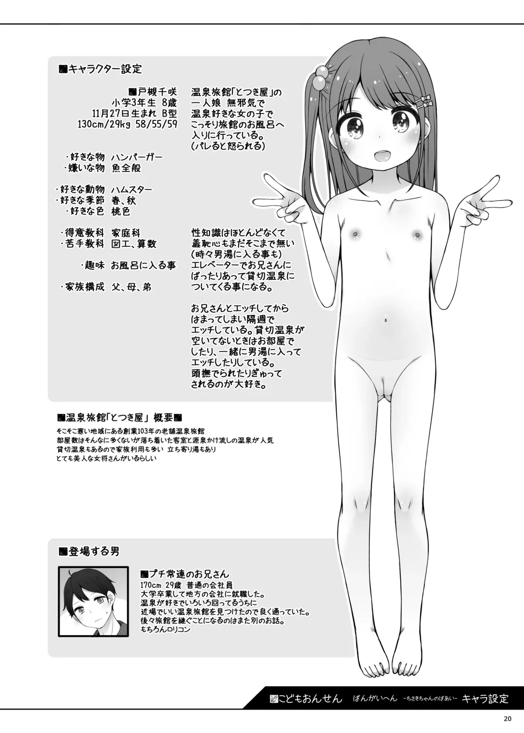 [Shouji Ayumu] Kodomo Onsen ~ Bangai-hen ~ - Chisaki-chan no Baai- Fhentai - Page 20